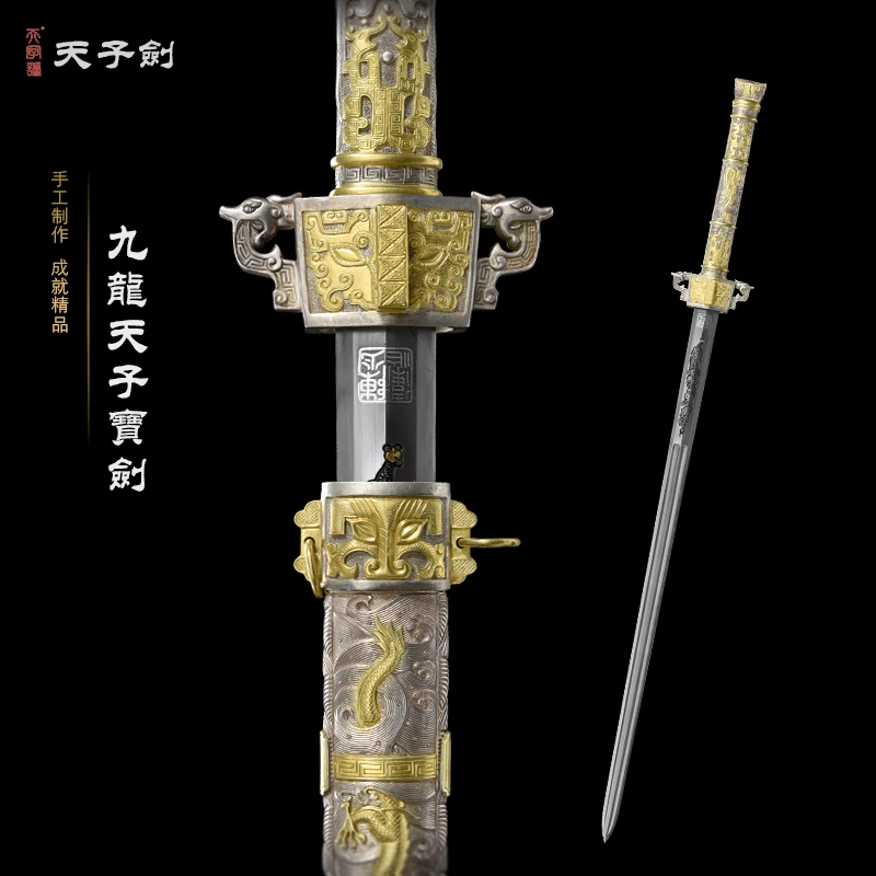 【天子剑】天子至尊九龙剑 鎏金银黄铜雕刻鞘 百炼扭转玛雅未开刃