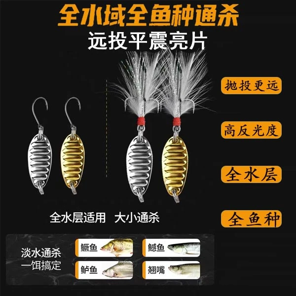 全水域通杀 远投平震亮片3.5-30克 血槽钩 翘嘴鲈鱼鳡鱼鳜鱼等
