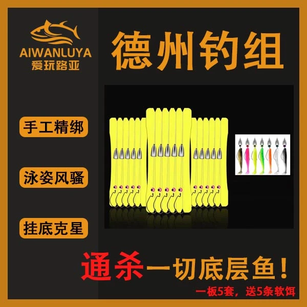 手工精绑【德州钓组】成品绑好路亚不挂底曲柄钩鳜鱼鲶鱼鲈鱼翘海钓
