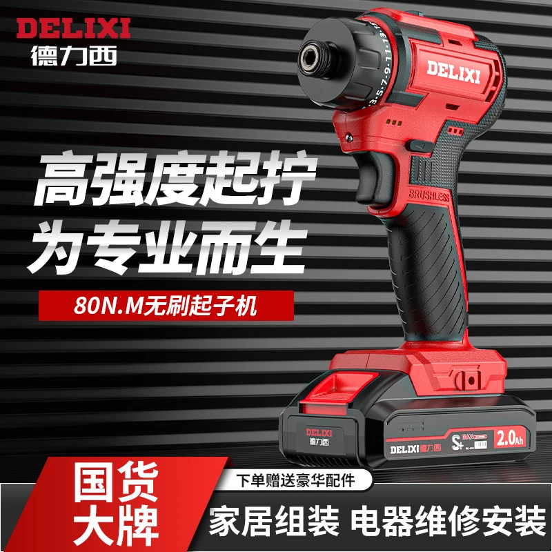 德力西无刷锂电双速起子机21V家用电动螺丝刀小电钻电起子装配