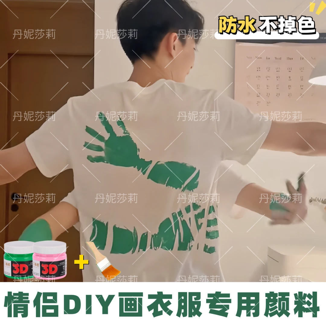 [七夕礼物情人节]丙烯颜料diy衣服送男友女友走心仪式感创意情侣