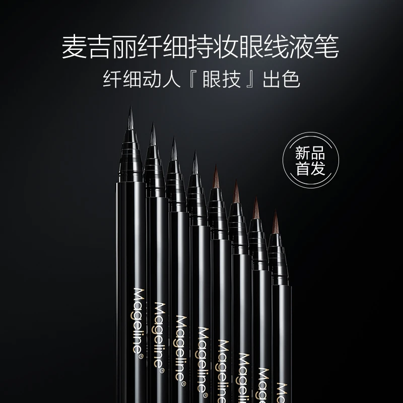 麦吉丽纤细防水持妆眼线液笔持久显色一笔成型彩色眼线笔新手防汗