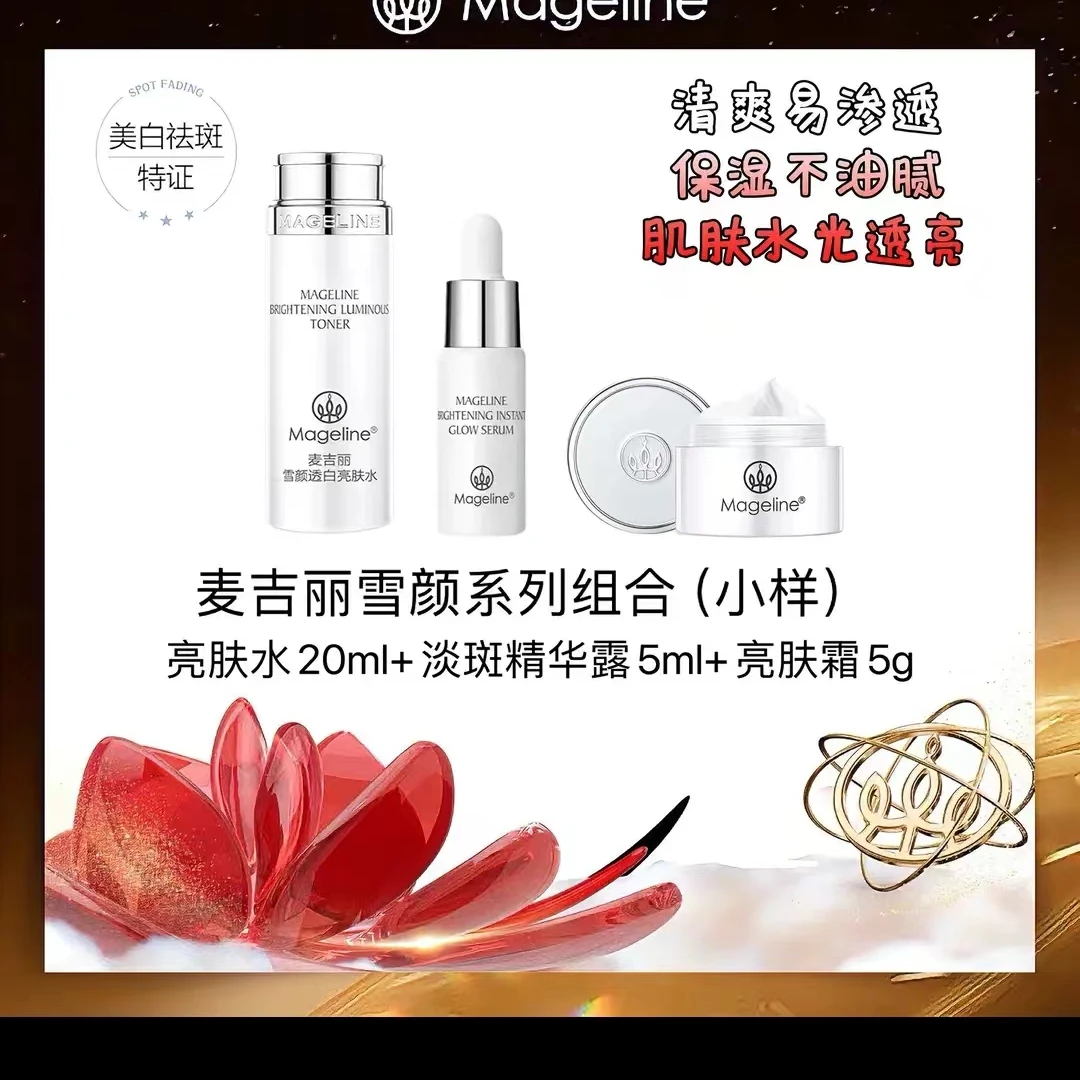 （专柜正品）麦吉丽雪颜淡斑组合小样单品水麦吉丽护肤品官方麦吉丽