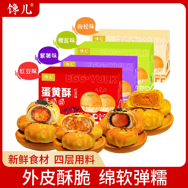 馋儿咸甜雪媚娘蛋黄酥（400g*4盒）休闲零食新鲜小吃办公室早餐传统