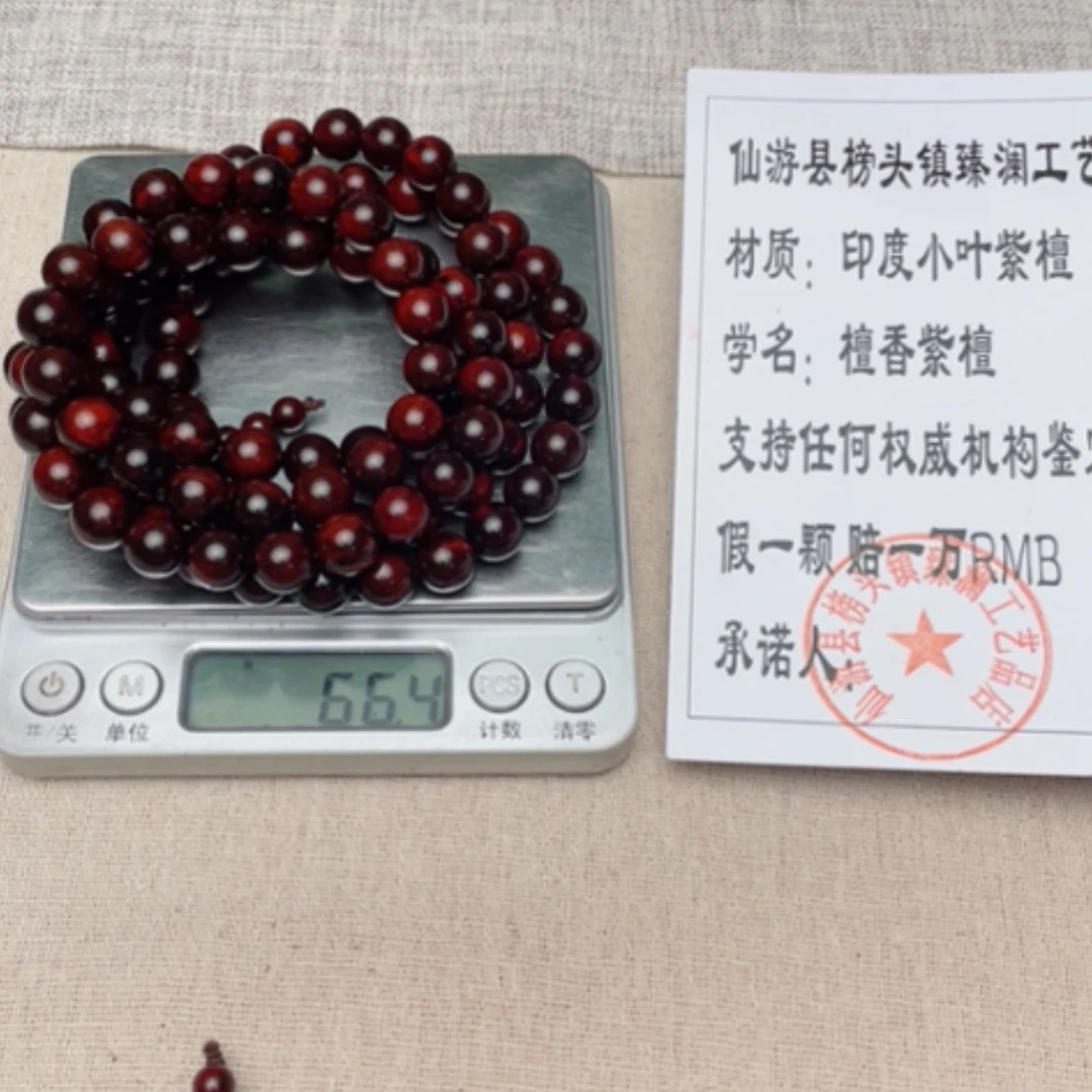【闪购商品】小叶紫檀手串/手链139.9 10
