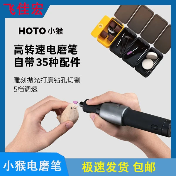 HOTO小猴电磨笔锂电充电 手机中框除胶 屏幕破角器 手持电磨机