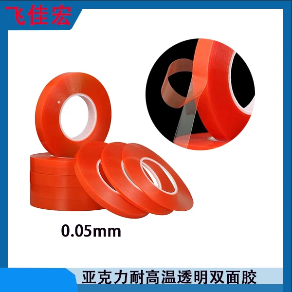 手机维修耐高温亚克力无痕超薄透明双面胶 手机屏幕边框固定胶