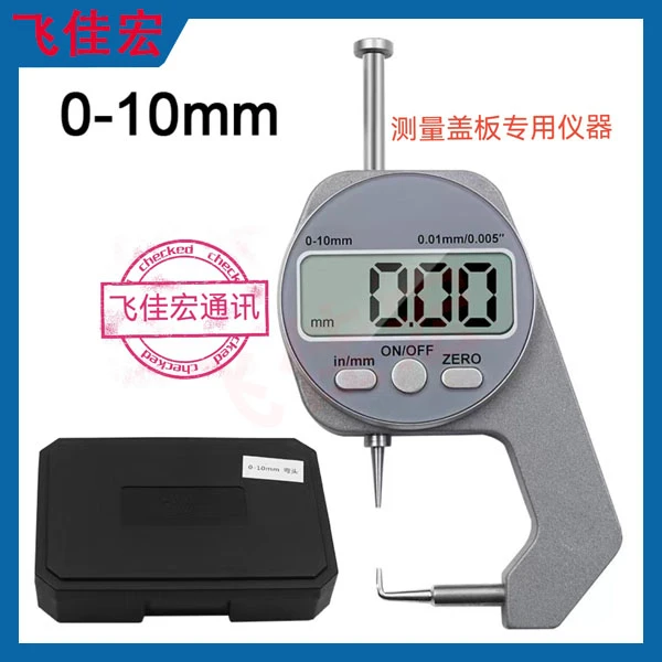 【飞佳宏】适用于 手机曲面屏 盖板厚度 测量尺  测量仪