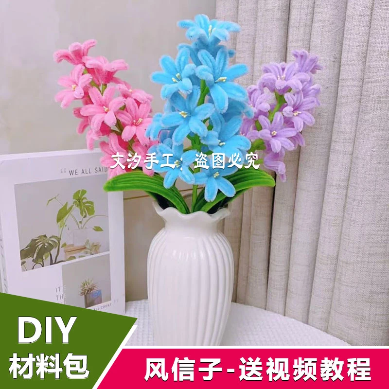 零基础不打胶扭扭棒风信子材料包手工diy加密（非成品不含花瓶）
