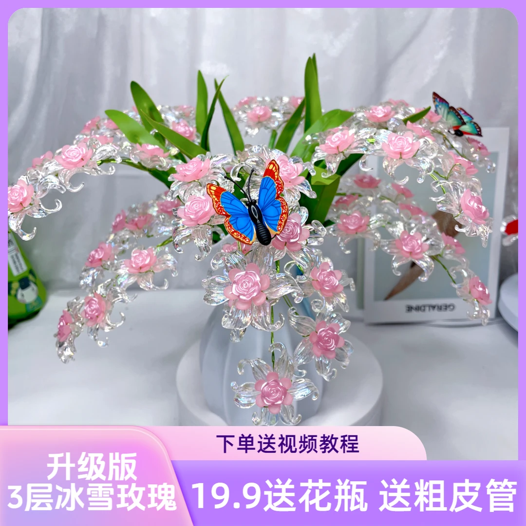 升级3层冰雪玫瑰花【满2单送剪刀】【送花瓶送粗皮管】手工材料包DIY