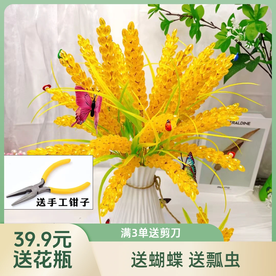 【送手工钳子】【送花瓶】金色水晶稻穗手工DIY材料包居家摆件节庆