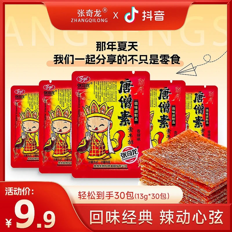 30包唐僧素肉牛排辣条90后童年记忆大礼包零食追剧解馋休闲零食