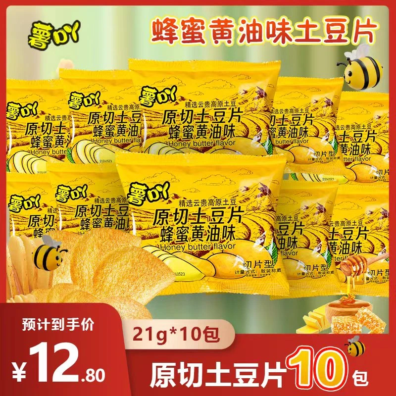 【BC传媒专属】薯吖到手10包【支持试吃一包】原切蜂蜜黄油土豆片薯片