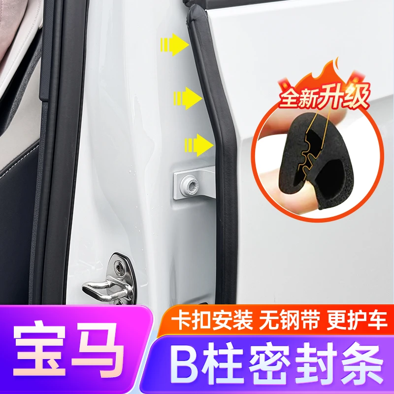 宝马3系5系X3X5卡槽车门B柱汽车b柱密封条隔音降噪防尘粘贴条加厚
