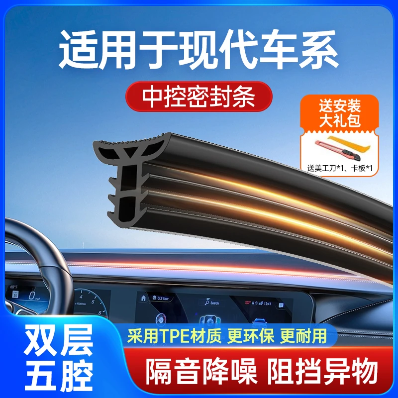 现代伊兰特途胜ix35名图索纳塔悦动汽车中控仪表台密封条隔音防尘