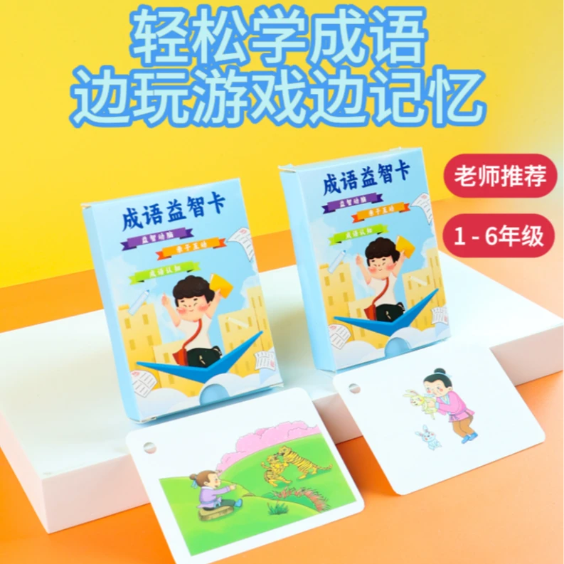 【暑假益智亲子互动】看图猜成语边玩游戏边记忆互动游戏爱上学习！