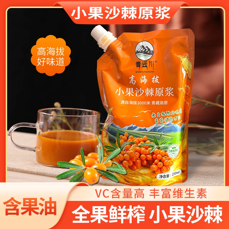 小果沙棘原浆-鲜果沙棘原浆-高海拔-不提取不 添加-250ml-VC宝库
