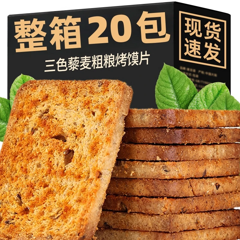 【14.9抢20包！】粗粮三色藜麦馍片早餐非油炸营养解馋即食零食饼干