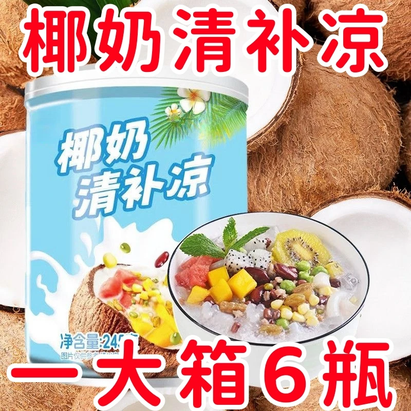 【15.8速抢！】椰奶清补凉椰汁代餐营养即食罐头椰子汁果味饮品饮料