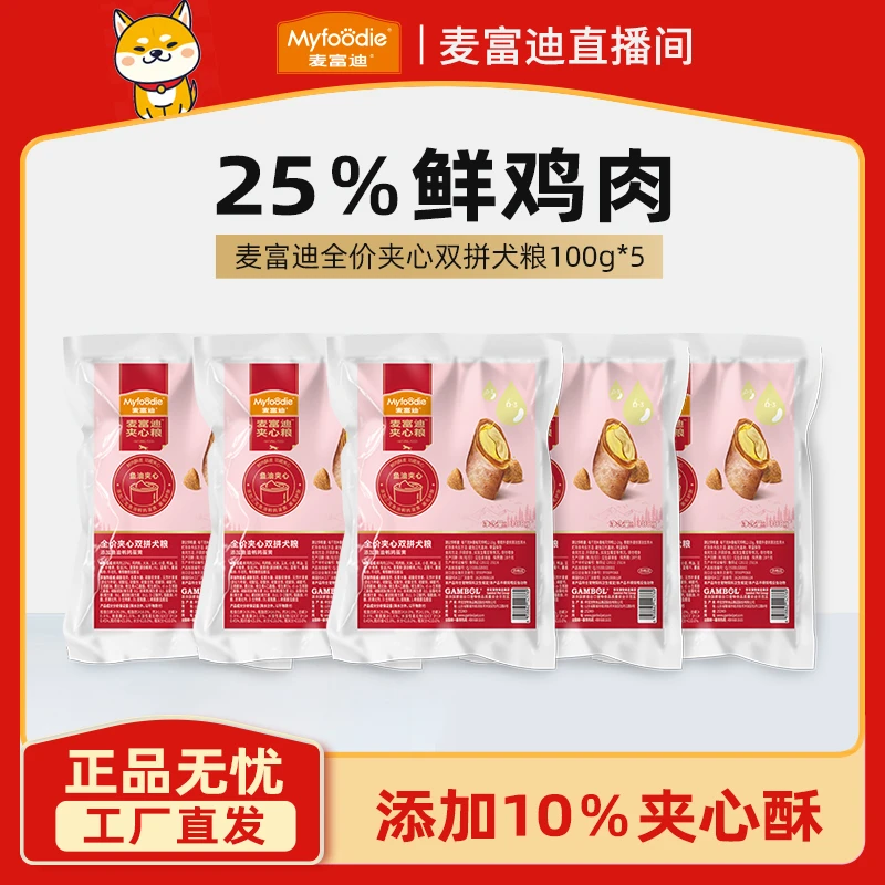 麦富迪狗粮鲜肉鱼油鹌鹑蛋黄夹心狗粮成犬幼犬夹心狗粮试吃500g