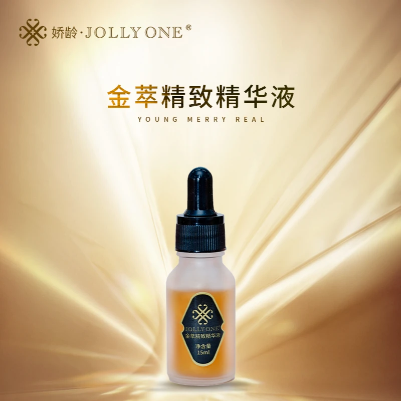 【星推官】JOLLYONE金萃精致精华液 保湿  补水精华液