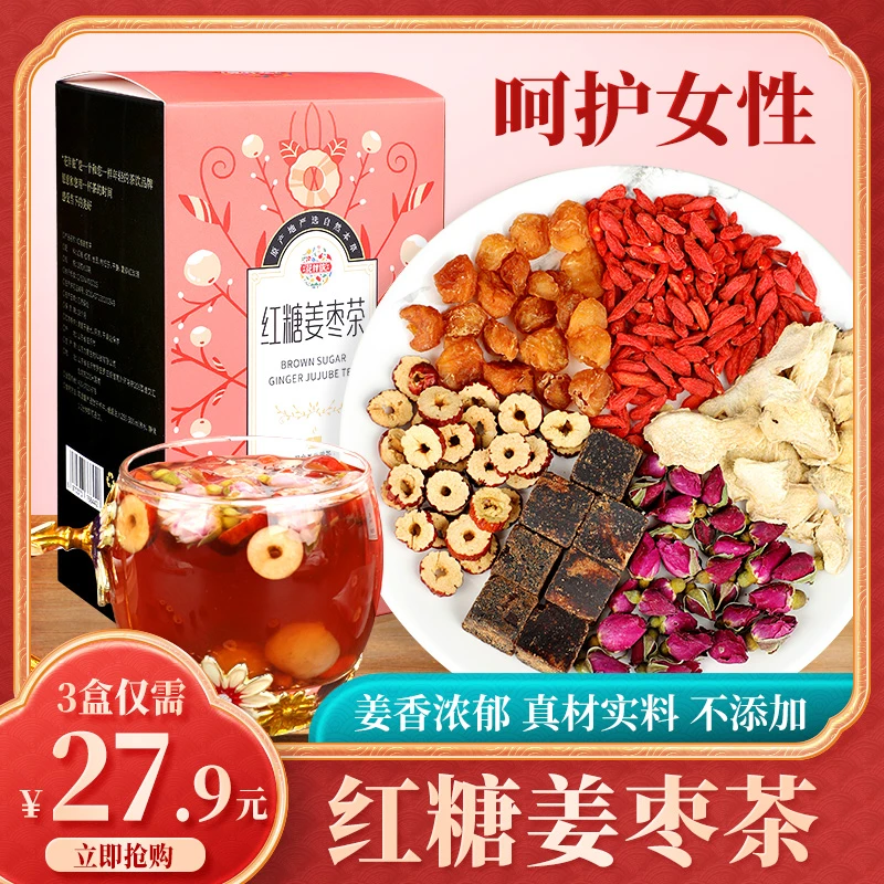 花伴侬正宗红糖姜枣茶桂圆红枣枸杞玫瑰独立包装女人茶每盒10包