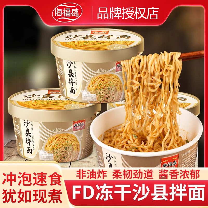 正宗海福盛沙县拌面花生酱麻酱葱油速食福建特色早餐小吃鲜香拌面