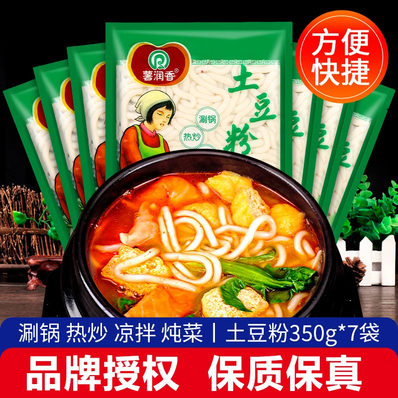 正宗薯润香土豆粉350g*7袋家用方便速食砂锅酸辣粉火锅麻辣烫食材