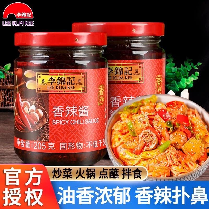 李锦记香辣酱205g*1瓶家用炒菜专用辣椒酱火锅蘸料商用凉拌干锅酱