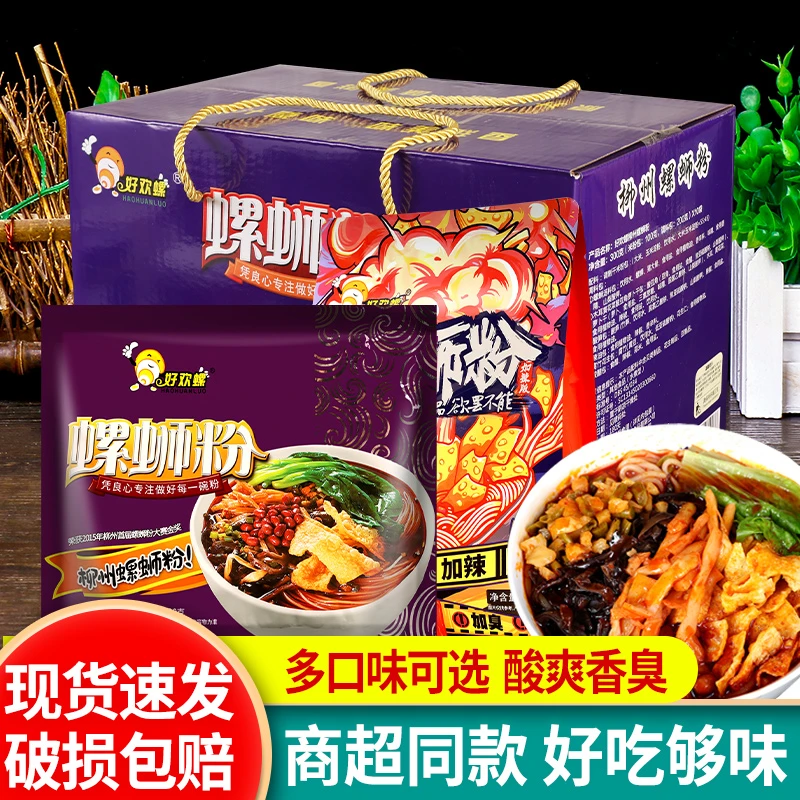 正宗好欢螺牌螺蛳粉300g*10装整箱水煮美味速食广西柳州螺丝粉