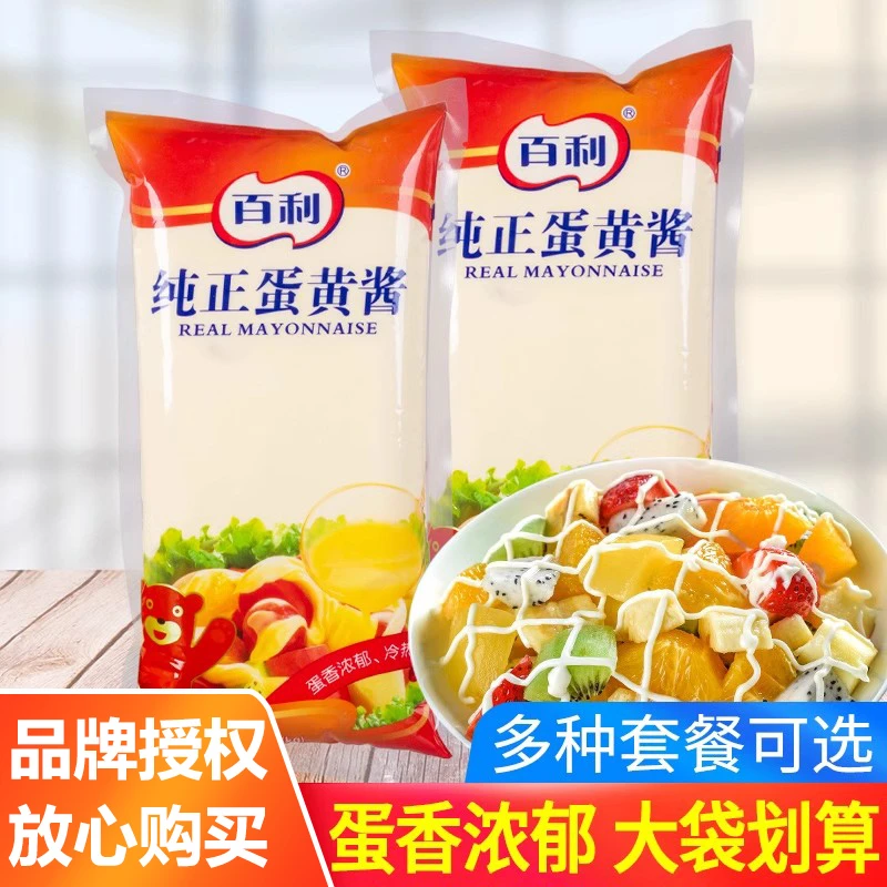 百利纯正蛋黄酱1kg家用食用沙拉酱寿司三明治汉堡面包色拉酱商用