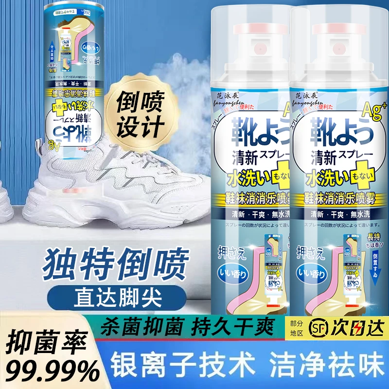 【新人特价】鞋子除菌除臭喷雾鞋袜鞋柜球鞋喷鞋除味抑菌持久留香