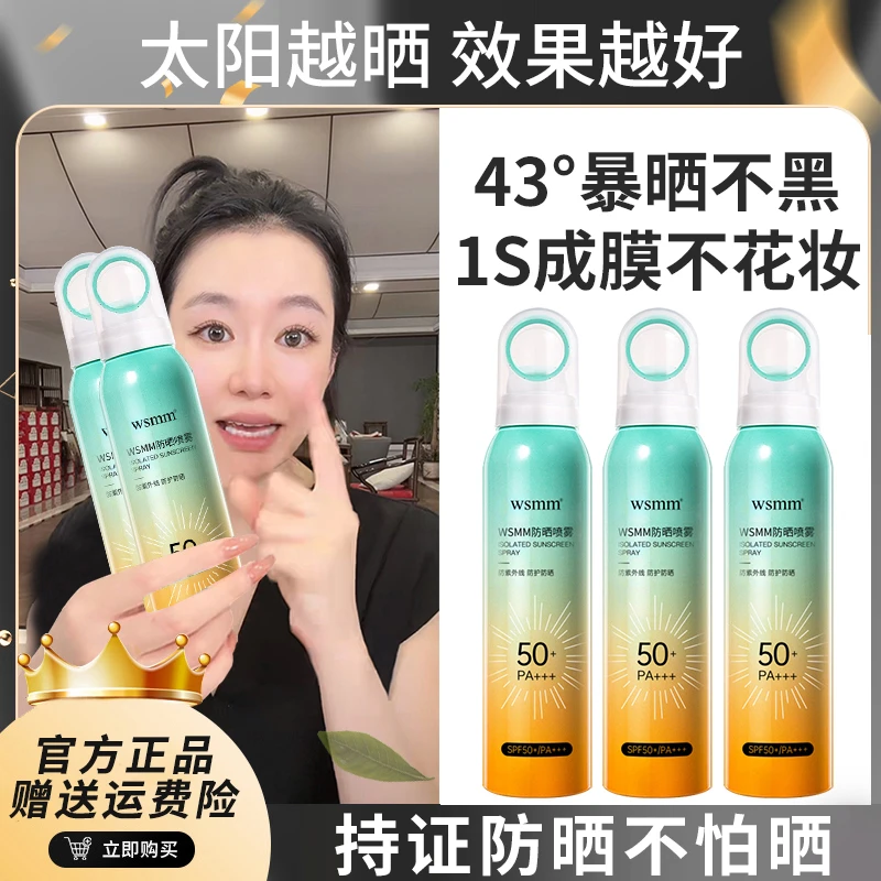 高倍防晒喷雾SPF50+++防水防汗隔离防护防紫外线夏日学生户外军训