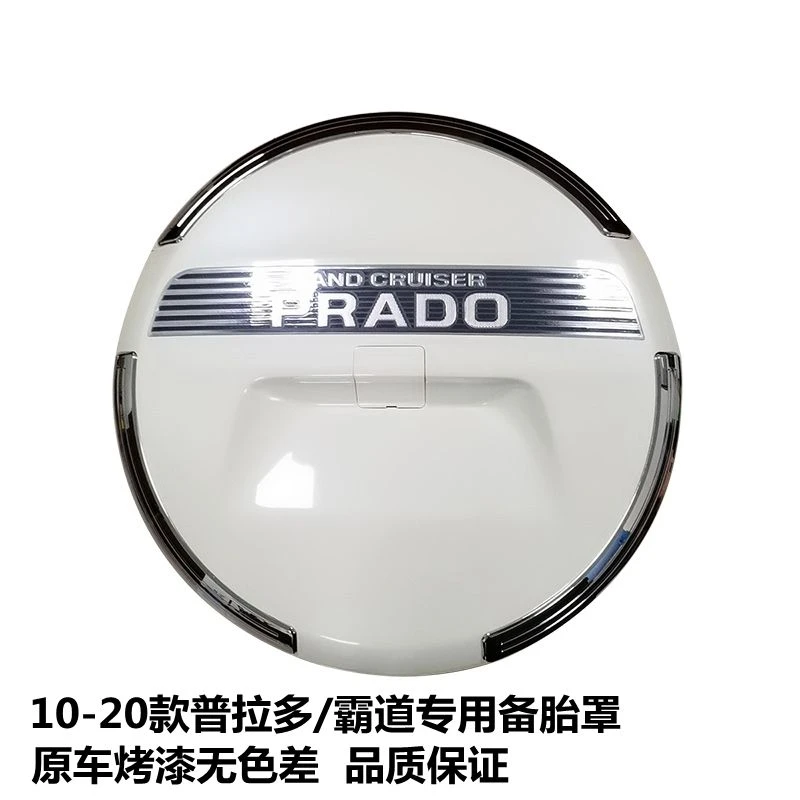 适用10-20款霸道备胎罩普拉多备胎罩后挂轮胎壳保护盖汽车备胎壳