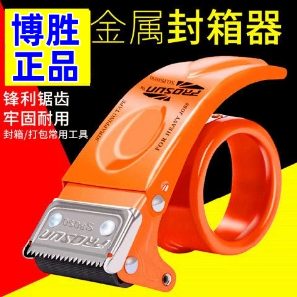 【4.8/6.0】加厚透明胶带切割器金属胶带纸布机器胶带夹封箱器大