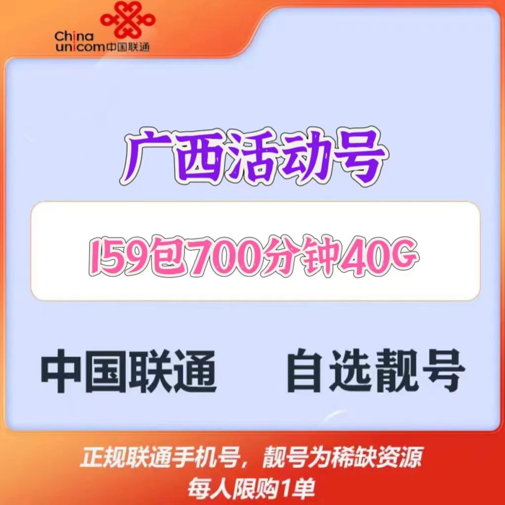 广西靓号流量卡靓号手机靓号电话卡云南自选号码号码卡流量卡流量