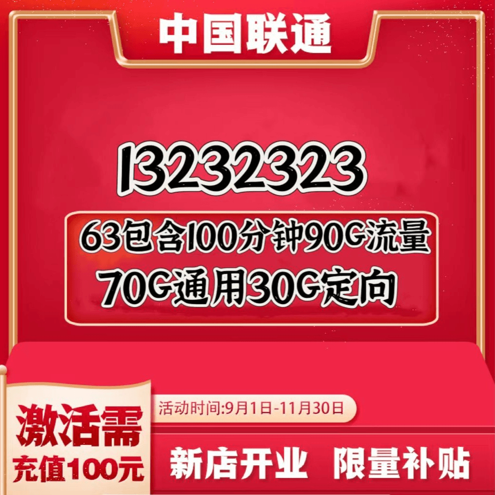 靓号流量在线选号靓号大全联通电话卡手机靓号流量卡电话卡号码卡