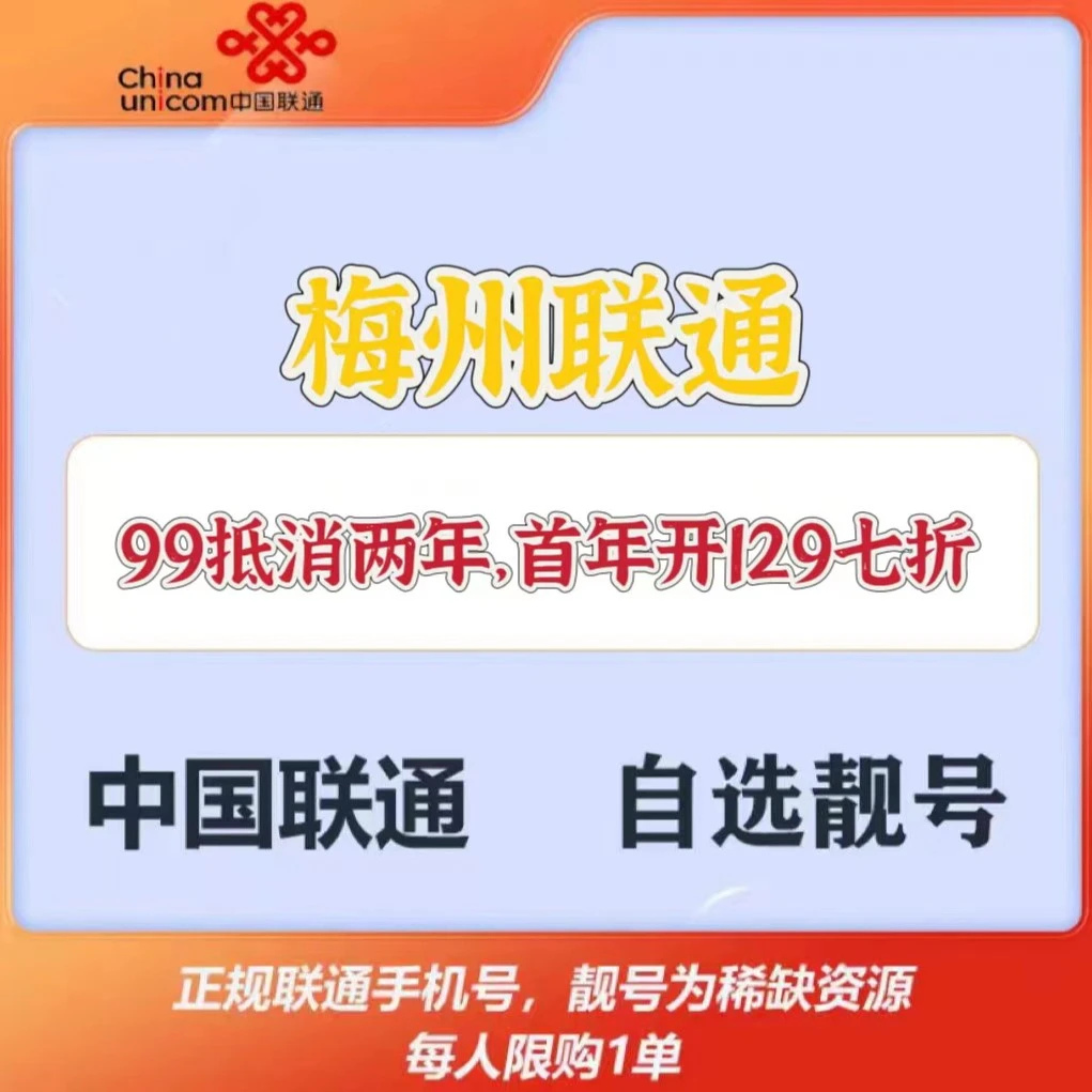 联通靓号手机靓号流量卡中国联通卡靓号大全靓号流量联通卡号码卡