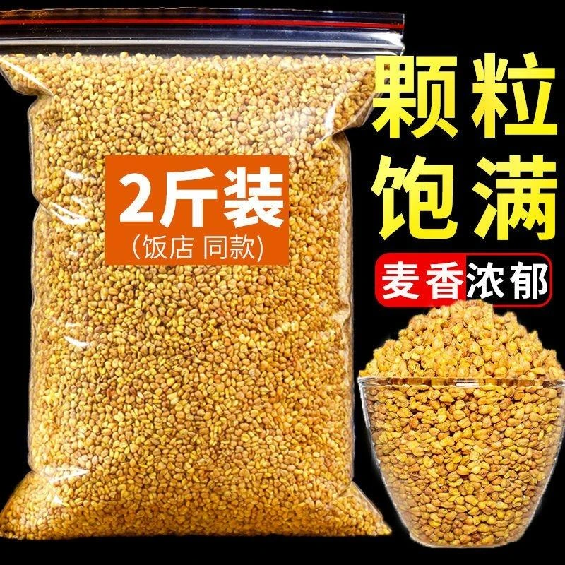 黄苦荞2斤装四川大凉山精选苦荞茶黄荞麦茶家酒店批发手工饱腹