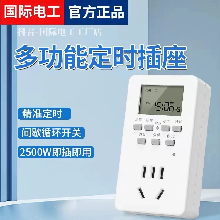 TEP/国际电工智能定时器插座定时开关电瓶时间充电精准自动断电源