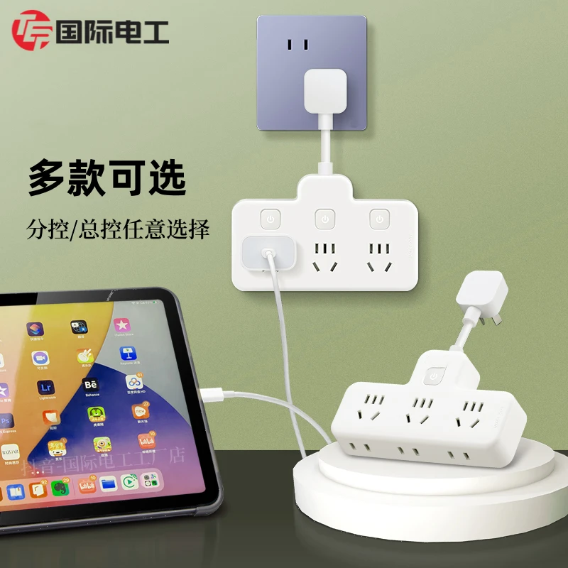 TEP/国际电工转换器插座转换插头一转多拓展插排家用宿舍墙壁国标
