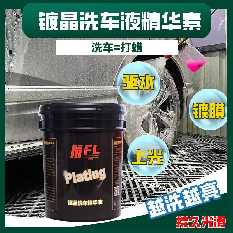 镀晶洗车液精华素驱水上光去污水蜡清洁剂强力去污上光洗车高泡沫