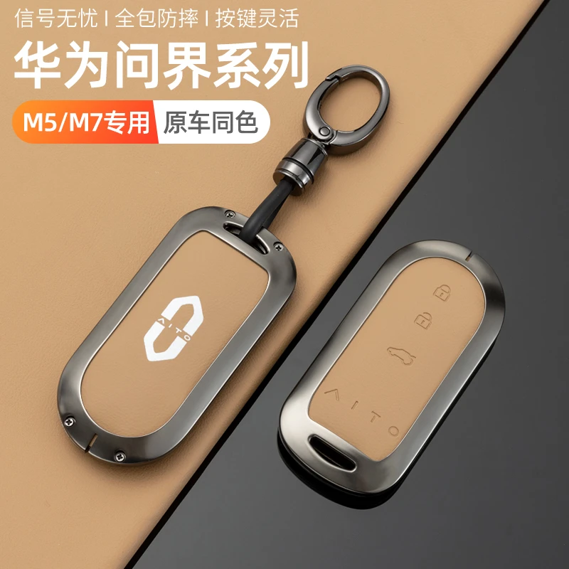 适用于华为AITO问界M9钥匙套全包保护金属汽车钥匙壳扣包男女