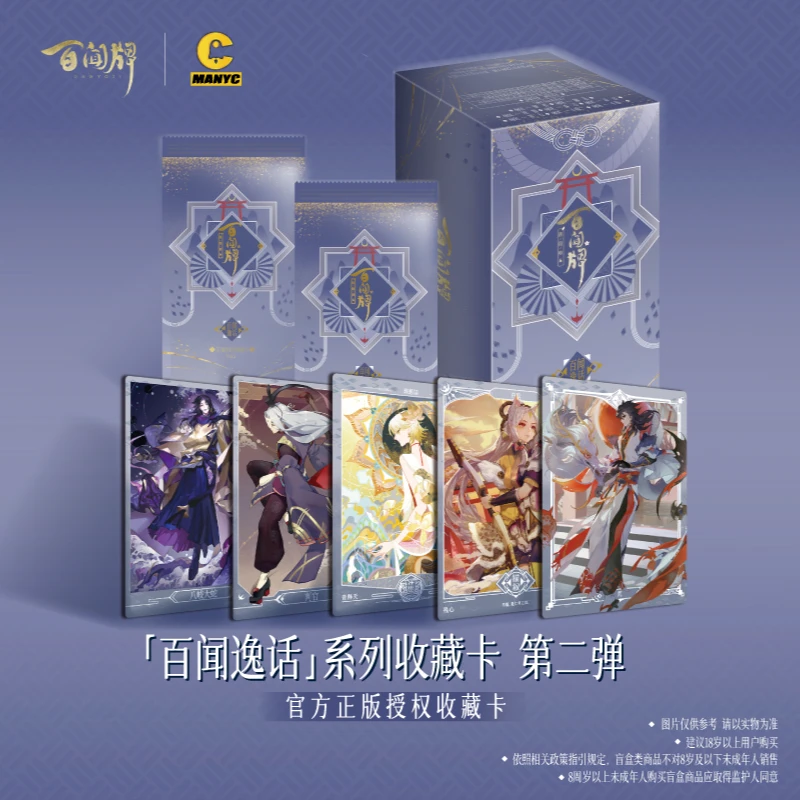 国潮玩具 【叠盒】《阴阳师：百闻牌》百闻逸话收藏卡第二弹