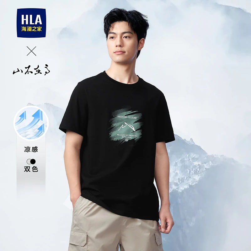 【凉感】HLA海澜之家短袖T恤男24新山不在高系列透气上衣男春夏