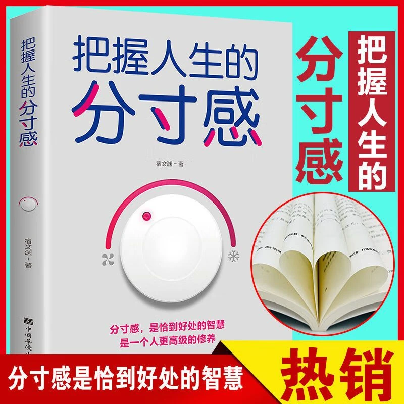 把握人生的分寸感  分享多名明星成功的人格特质等成功励志 无颜