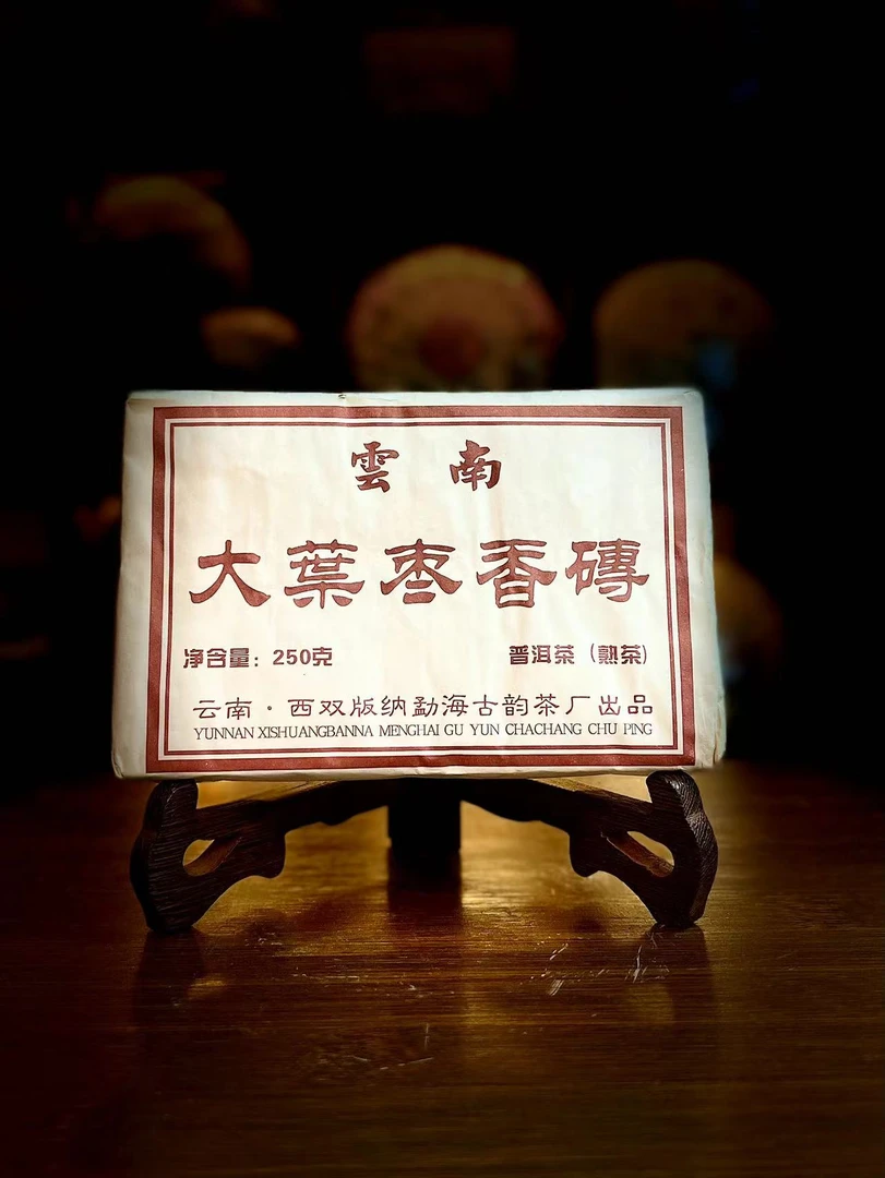 大叶枣香砖 普洱 熟砖 250克
