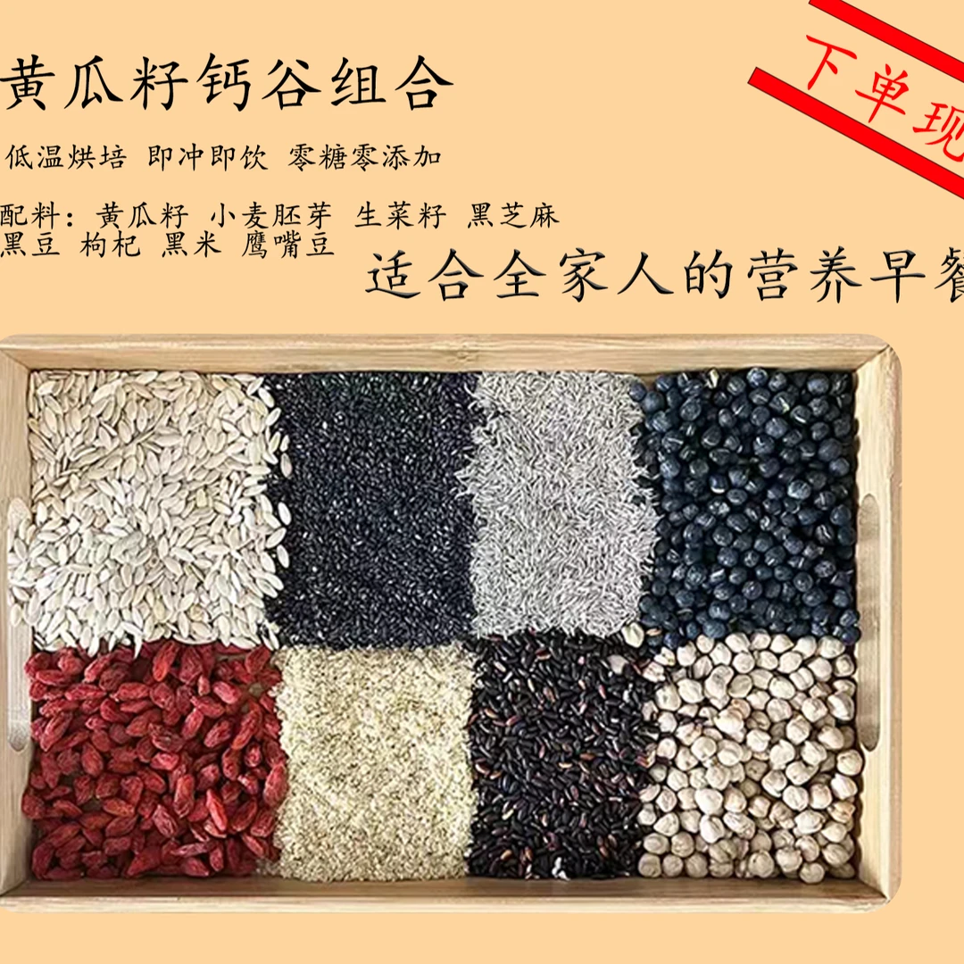 特惠现磨【黄瓜籽】中老年推荐|五谷代餐粉