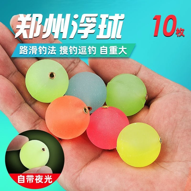 郑州浮球逗钓浮球钓组路亚钓鲫鱼鲤鱼草鱼托逗钓超远投夜光浮钓漂