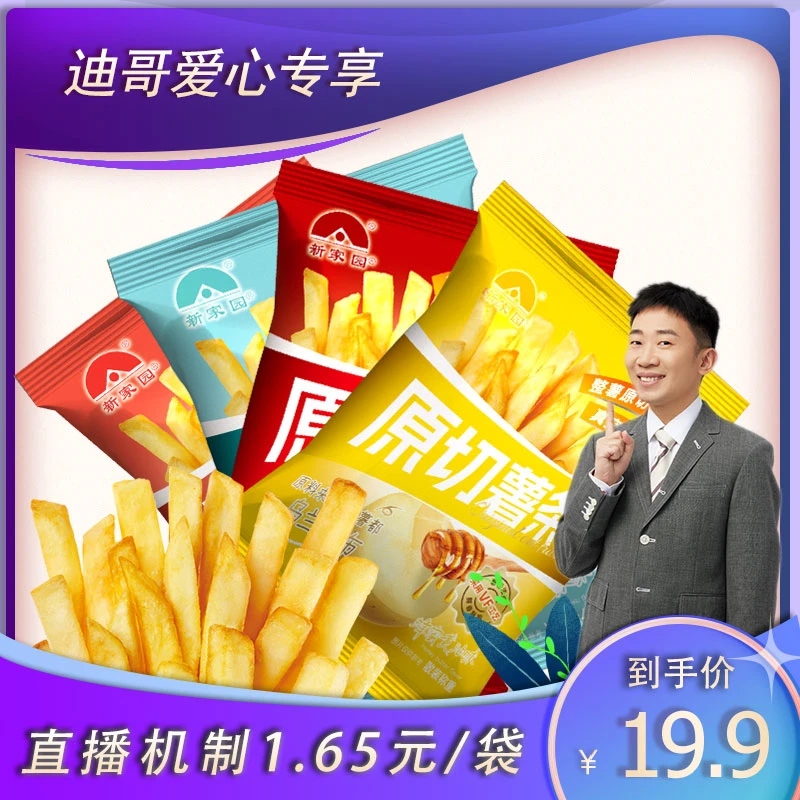 【迪哥好物专享】新家园原切薯条252g一箱12包休闲零食非膨化食品